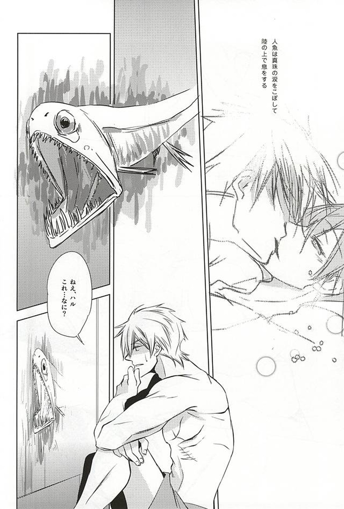 サディスティックな鳥のように【Free!/まこはる】 page 15