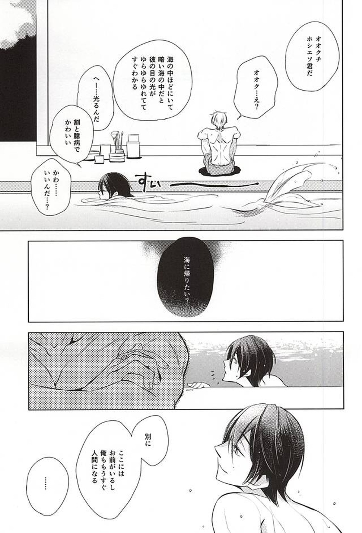サディスティックな鳥のように【Free!/まこはる】 page 16