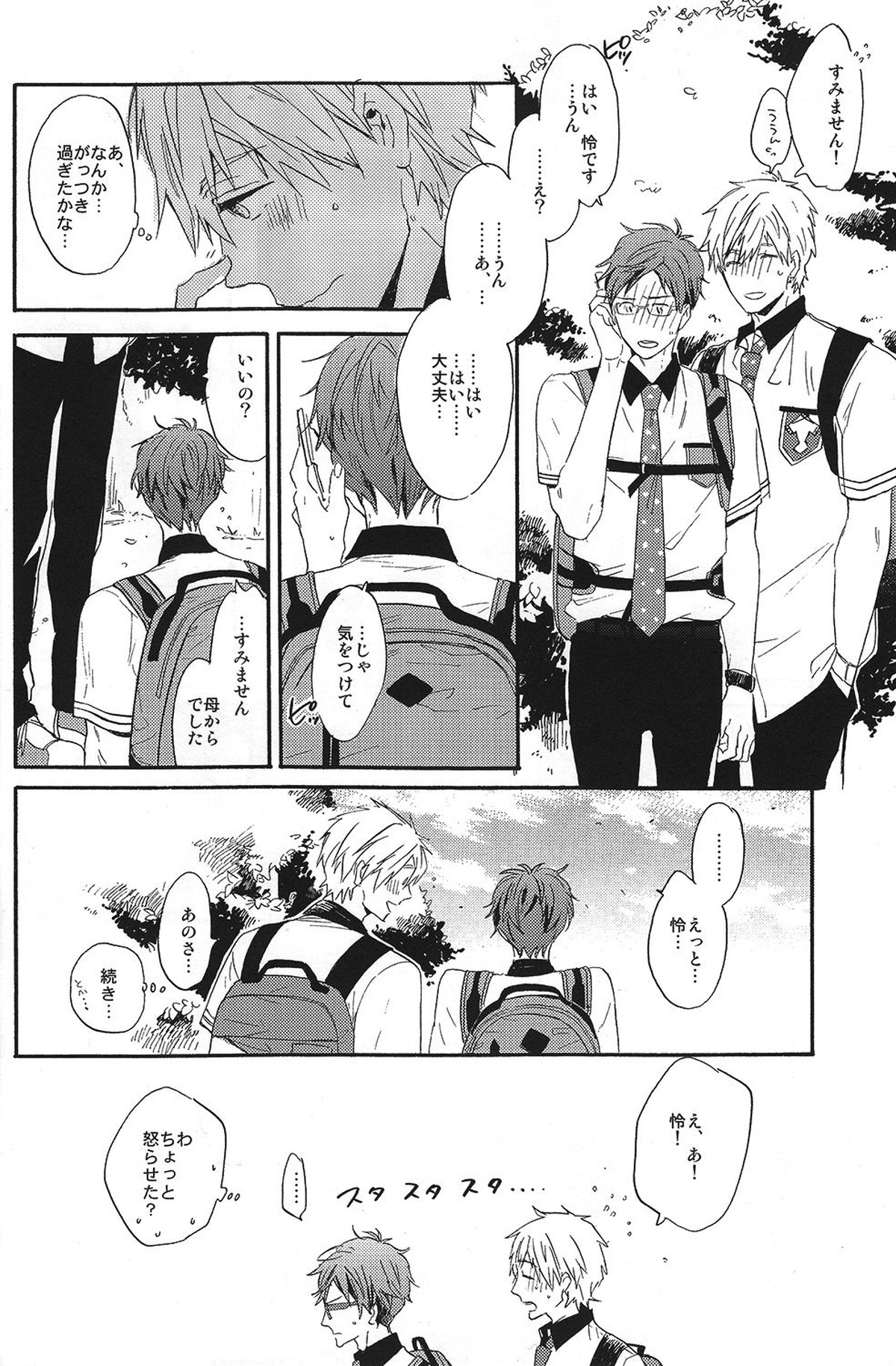 こわがりmash up!【Free!/真怜】 page 11