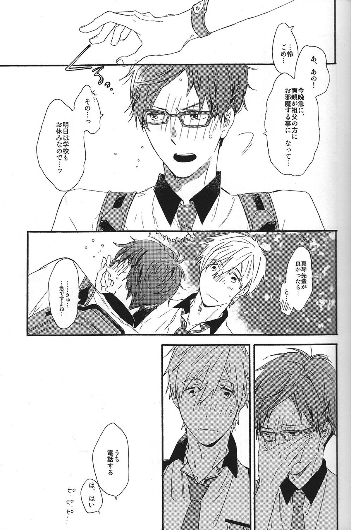 こわがりmash up!【Free!/真怜】 page 12