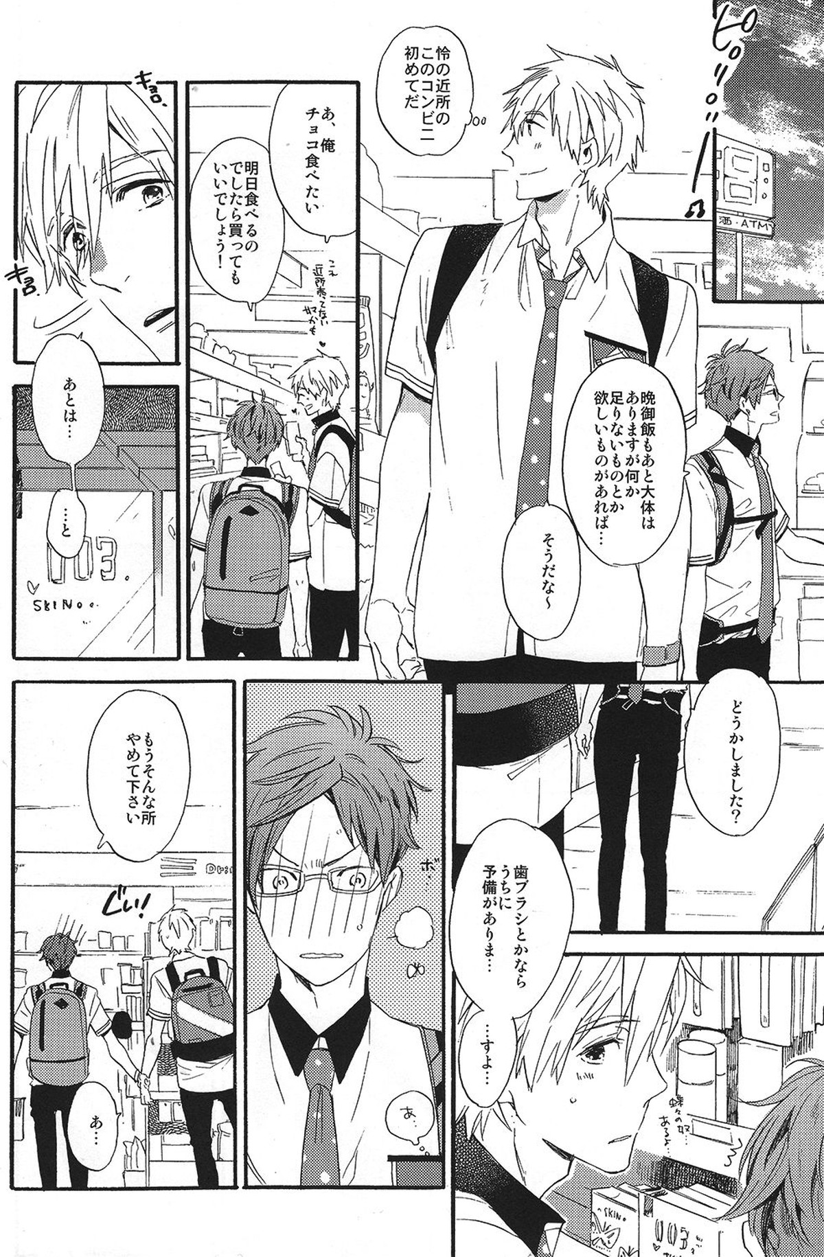 こわがりmash up!【Free!/真怜】 page 13