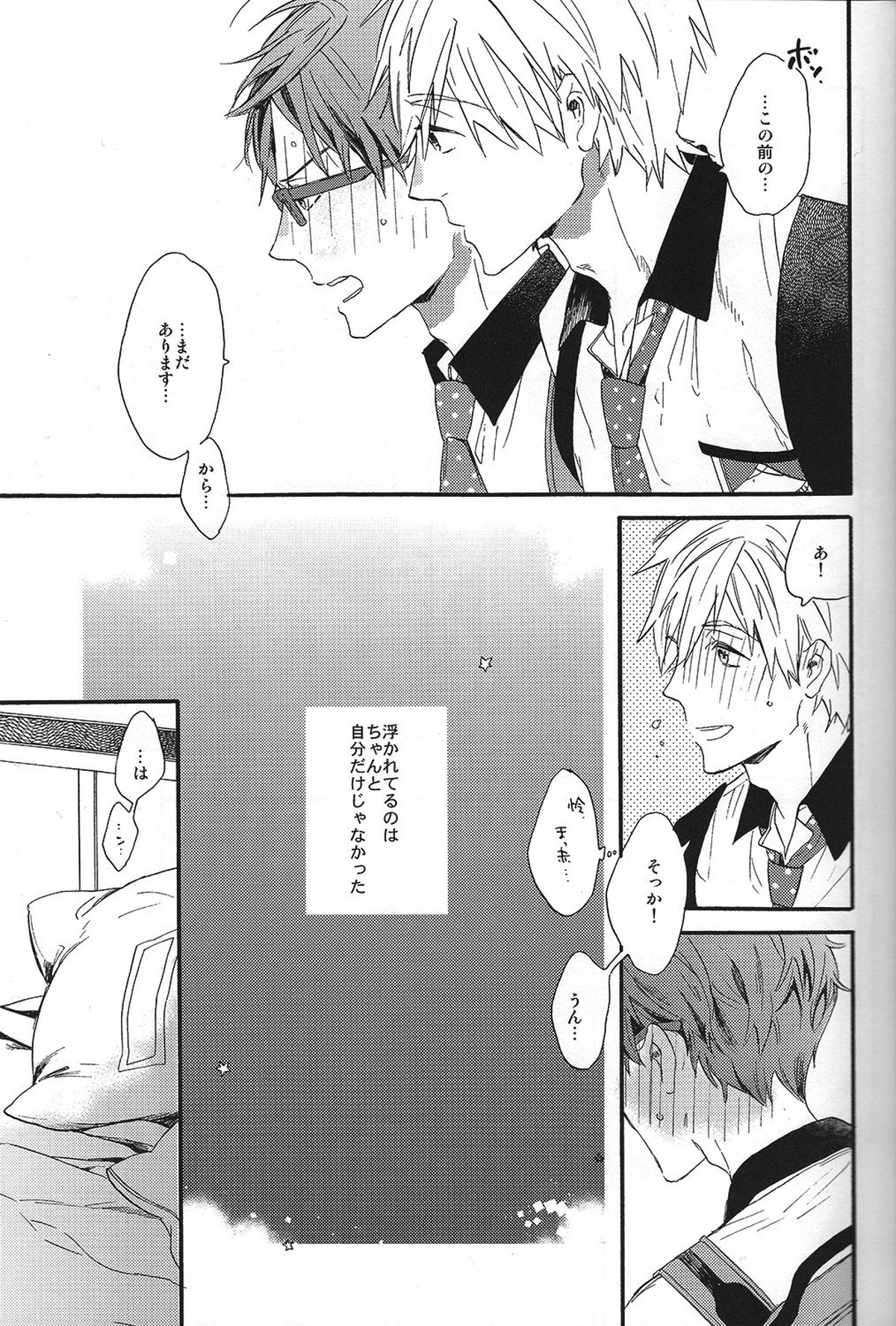 こわがりmash up!【Free!/真怜】 page 14