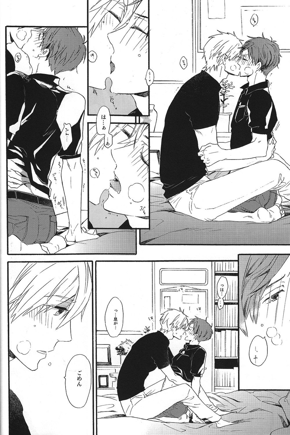こわがりmash up!【Free!/真怜】 page 15