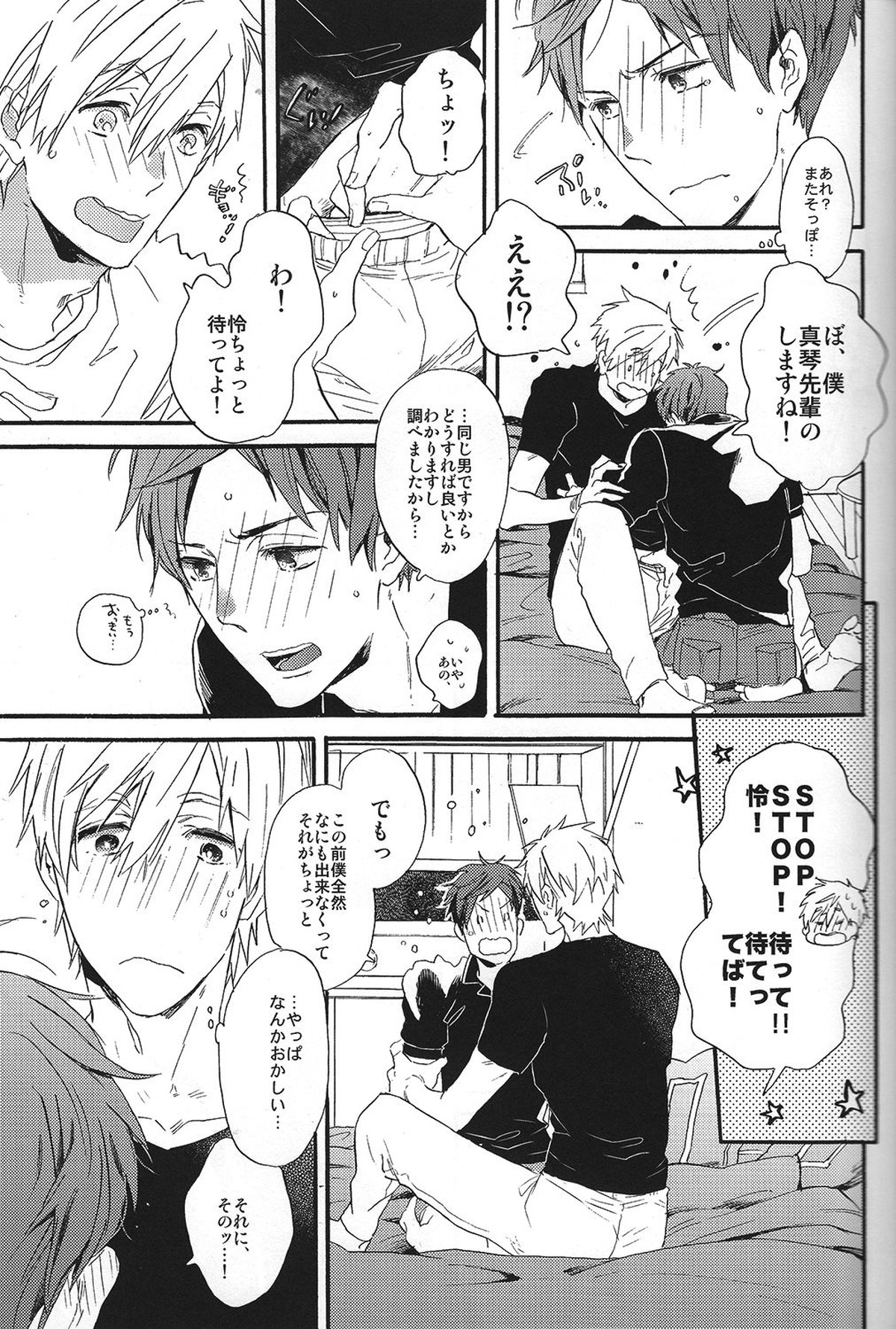 こわがりmash up!【Free!/真怜】 page 16