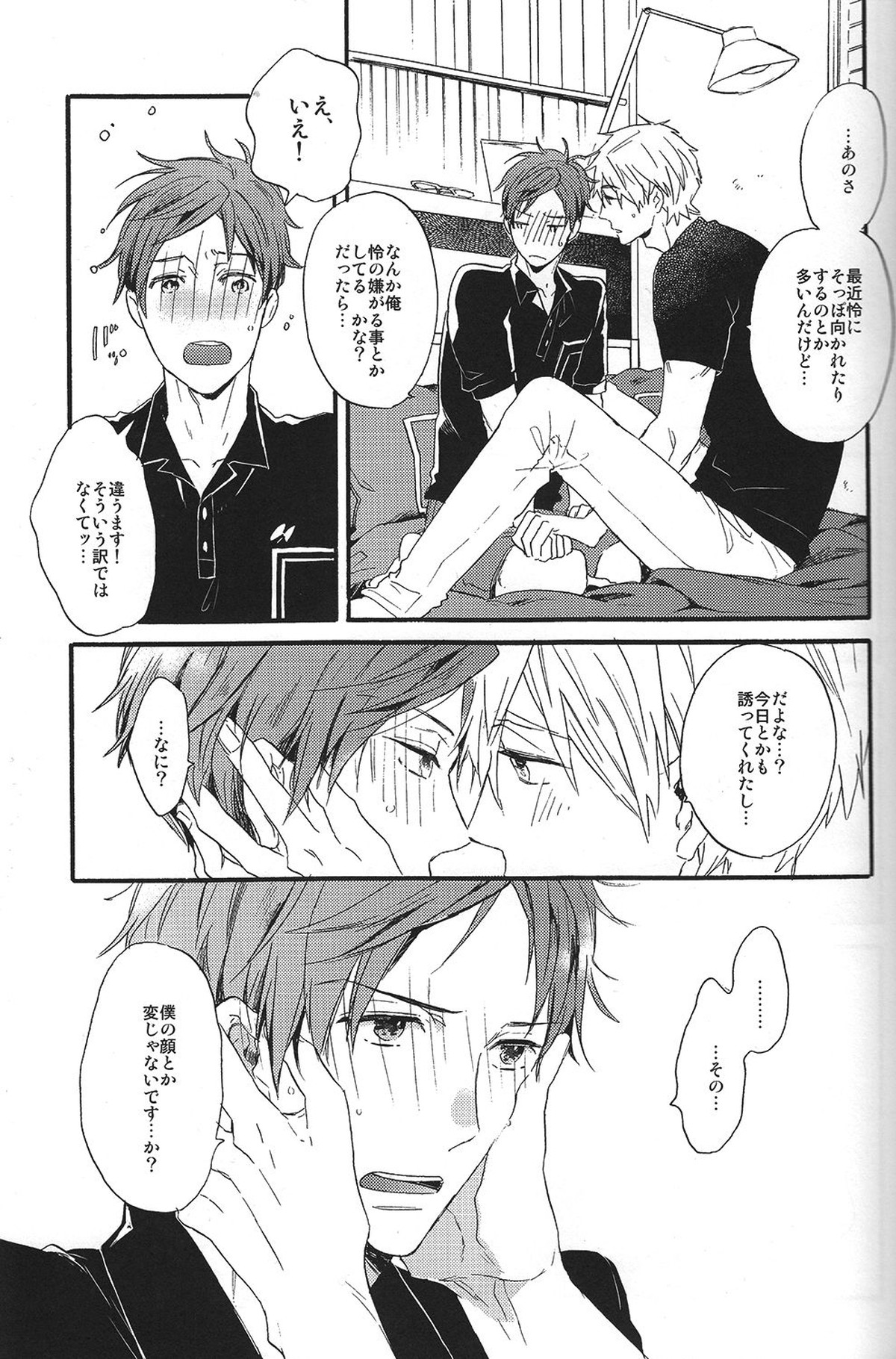 こわがりmash up!【Free!/真怜】 page 18