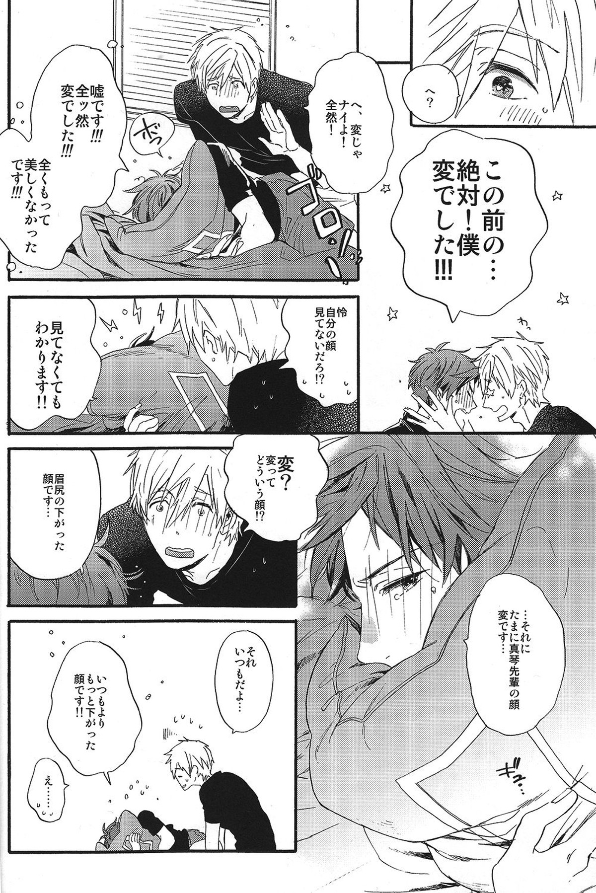 こわがりmash up!【Free!/真怜】 page 19