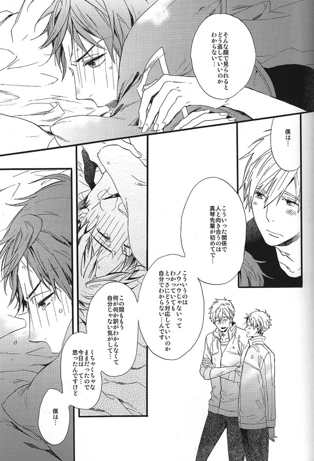こわがりmash up!【Free!/真怜】 page 20