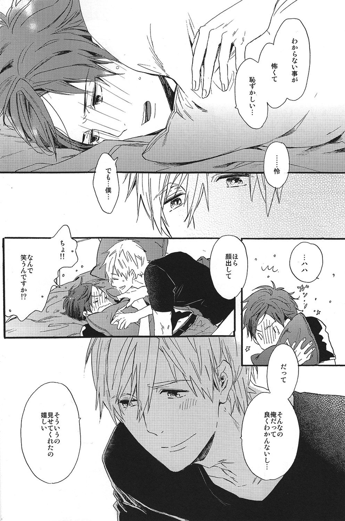 こわがりmash up!【Free!/真怜】 page 21