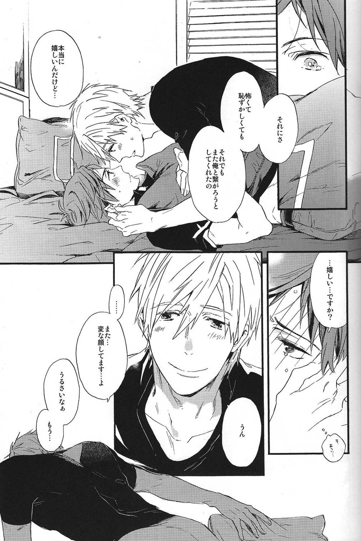こわがりmash up!【Free!/真怜】 page 22