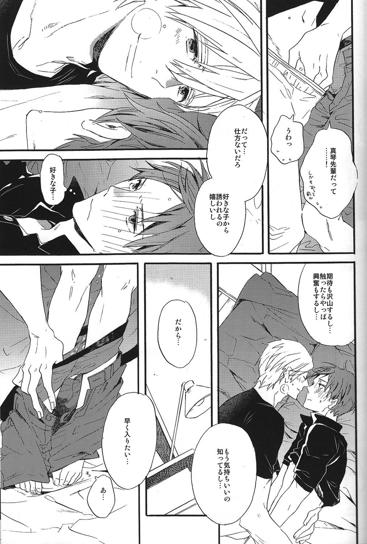こわがりmash up!【Free!/真怜】 page 24