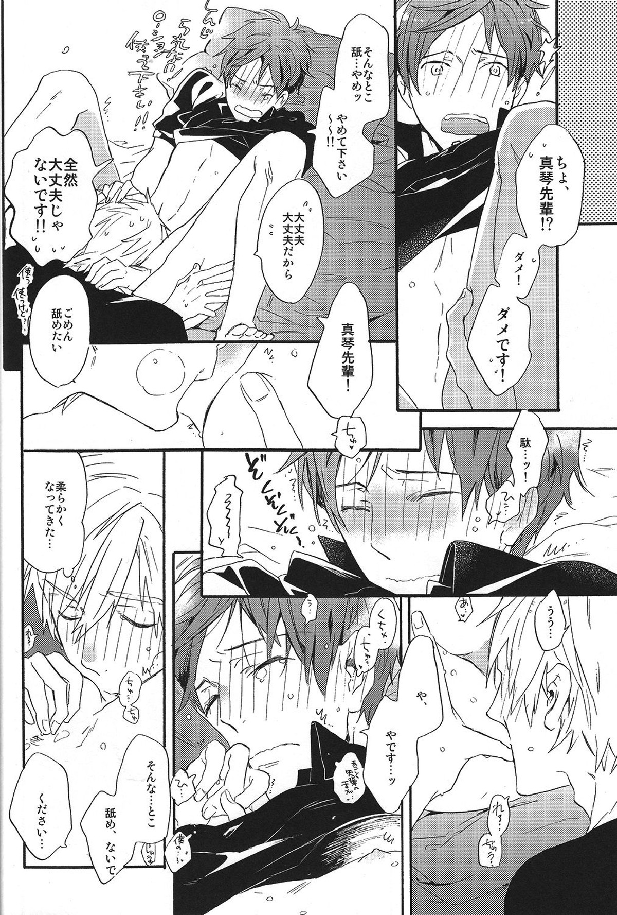 こわがりmash up!【Free!/真怜】 page 25