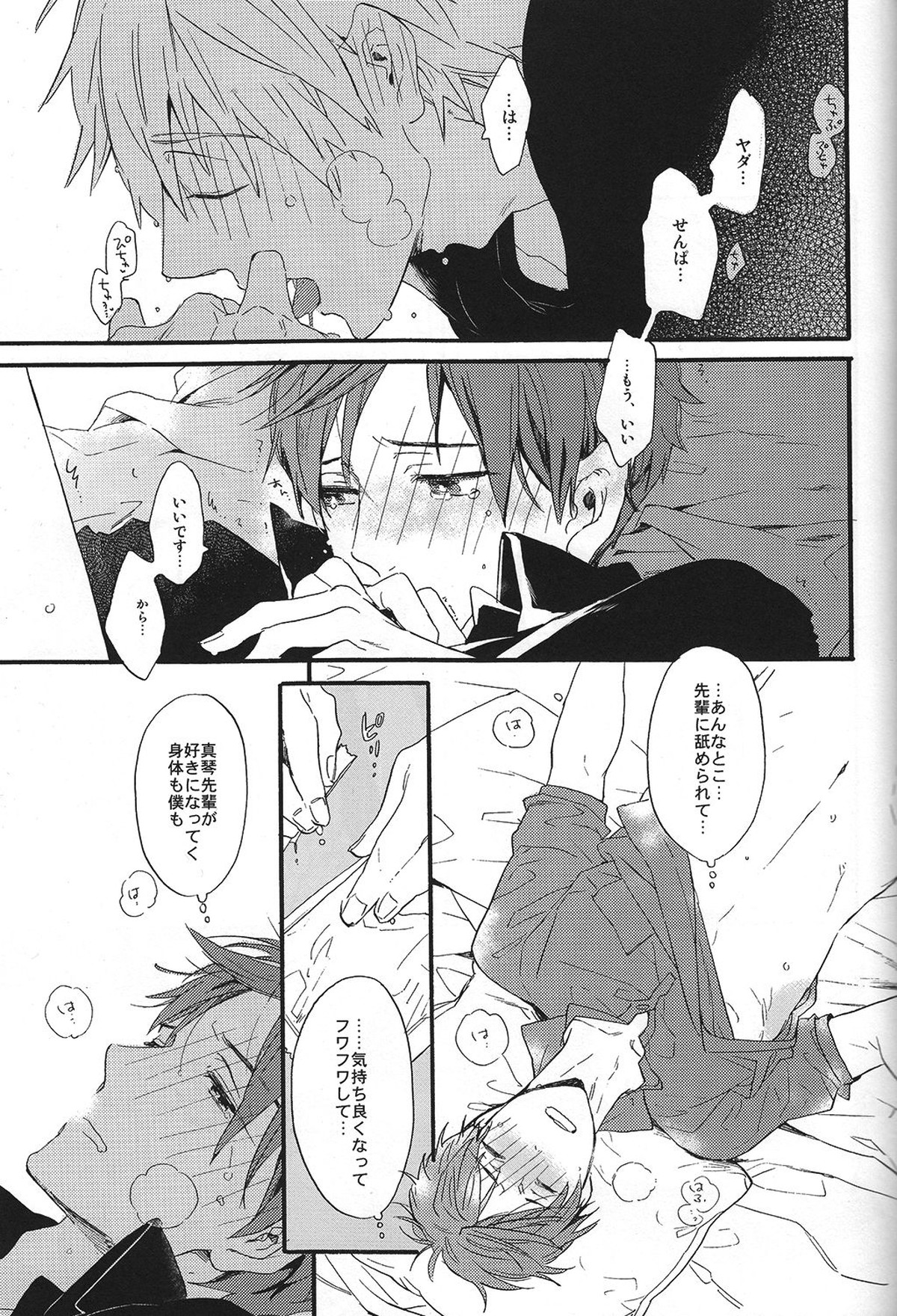 こわがりmash up!【Free!/真怜】 page 26