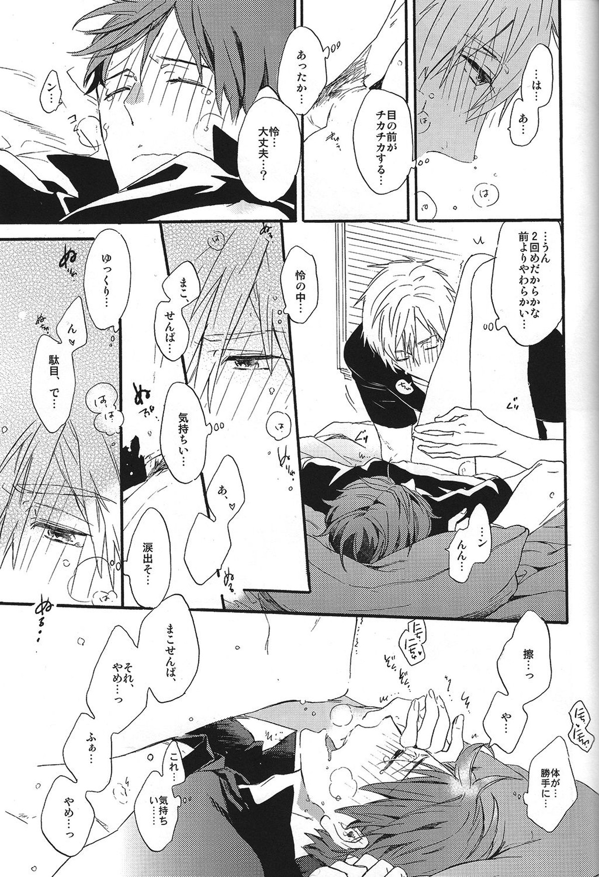 こわがりmash up!【Free!/真怜】 page 28
