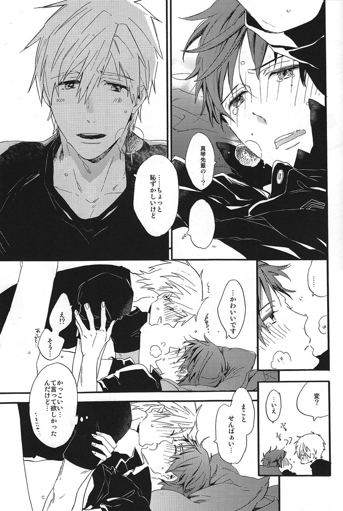 こわがりmash up!【Free!/真怜】 page 30