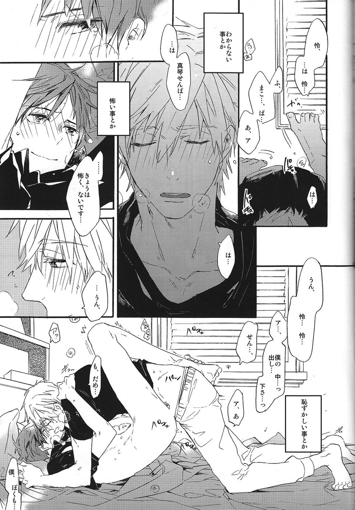 こわがりmash up!【Free!/真怜】 page 32
