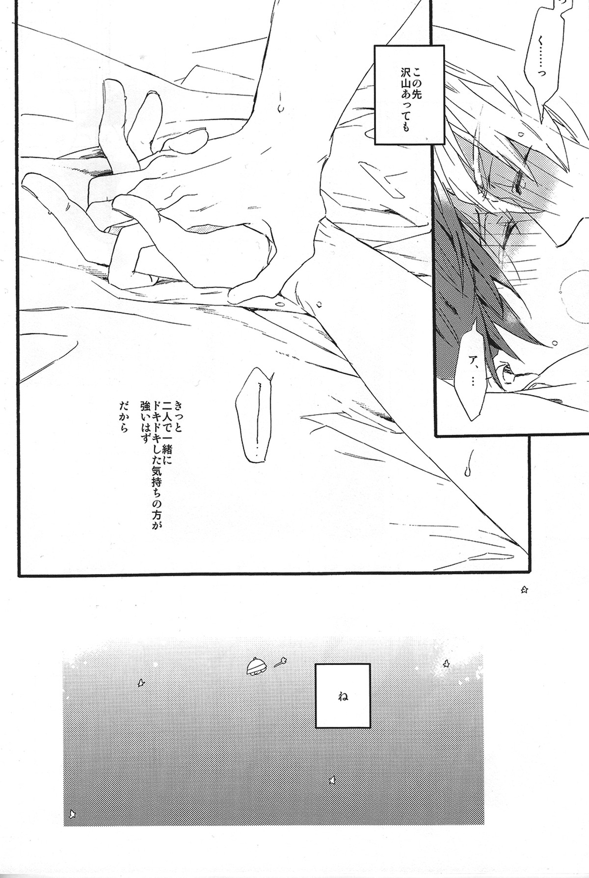 こわがりmash up!【Free!/真怜】 page 33