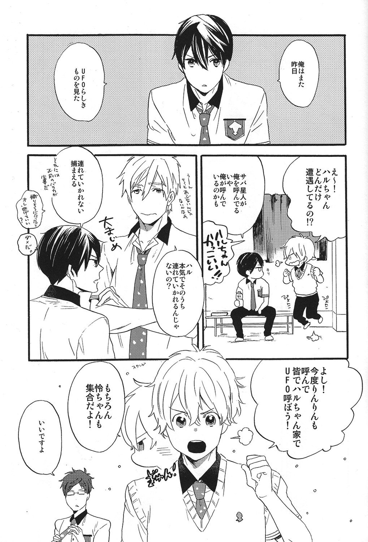 こわがりmash up!【Free!/真怜】 page 34