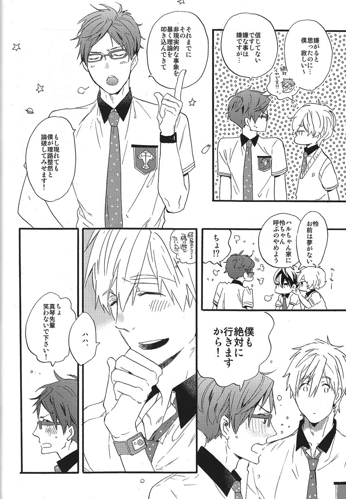 こわがりmash up!【Free!/真怜】 page 35