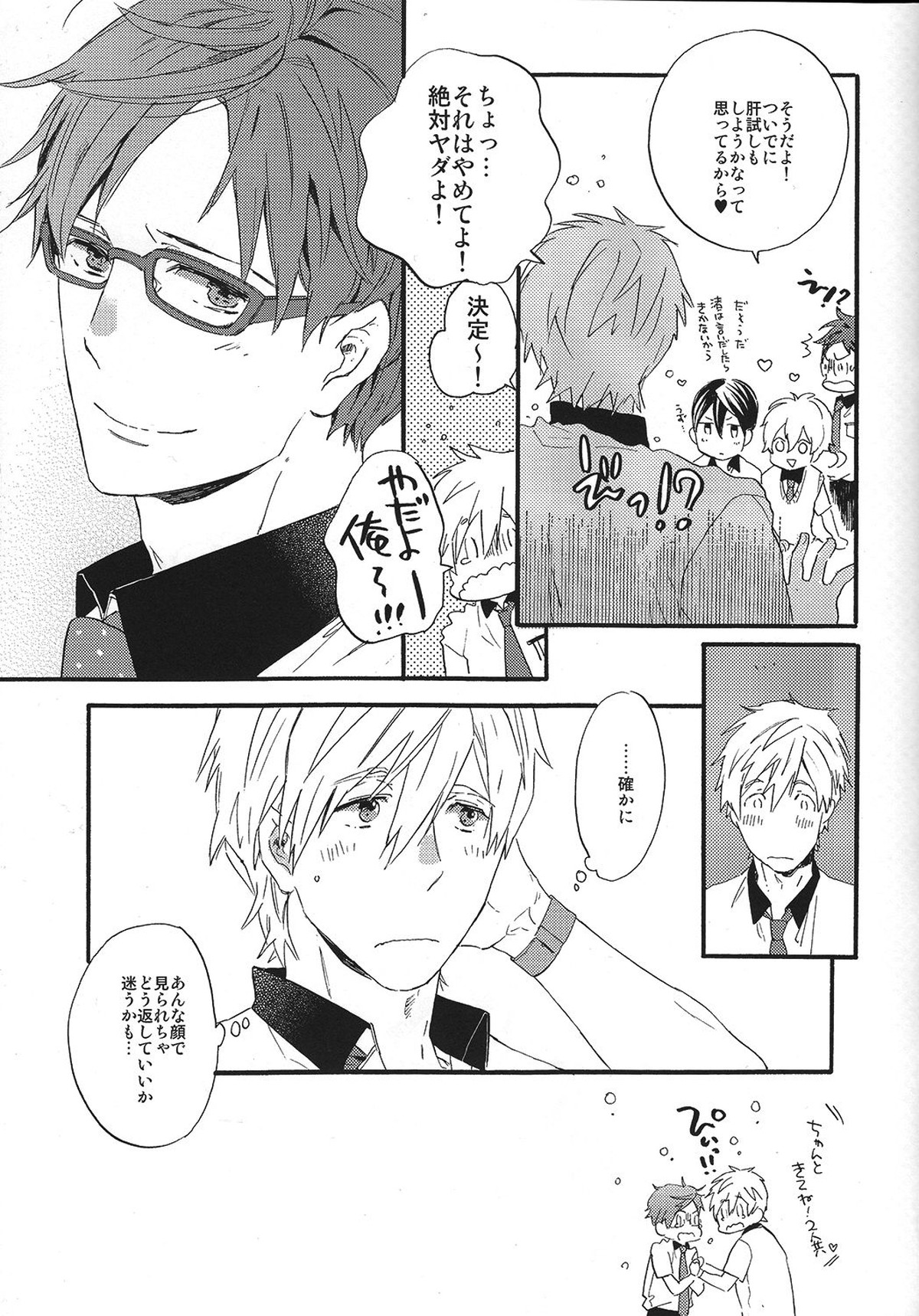 こわがりmash up!【Free!/真怜】 page 36
