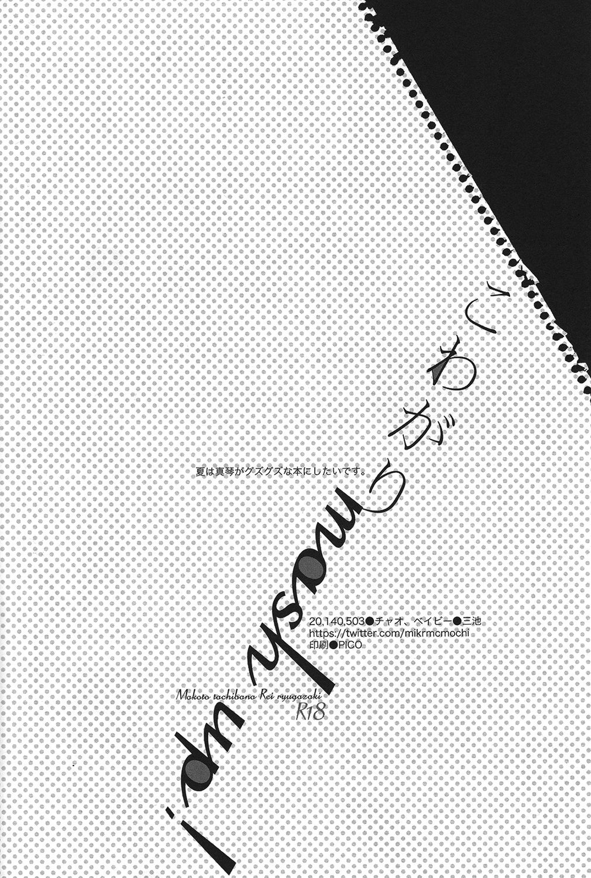 こわがりmash up!【Free!/真怜】 page 37