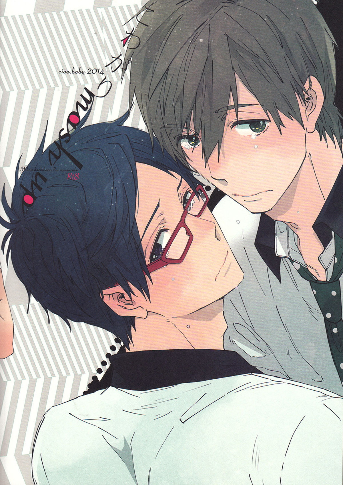 こわがりmash up!【Free!/真怜】 page 38