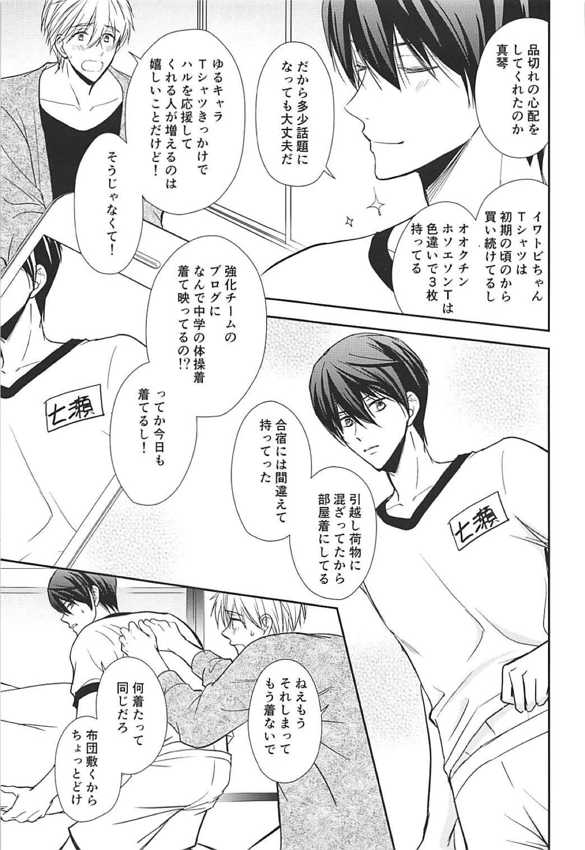 七瀬選手のおきにいり【Free!/まこはる】 page 11