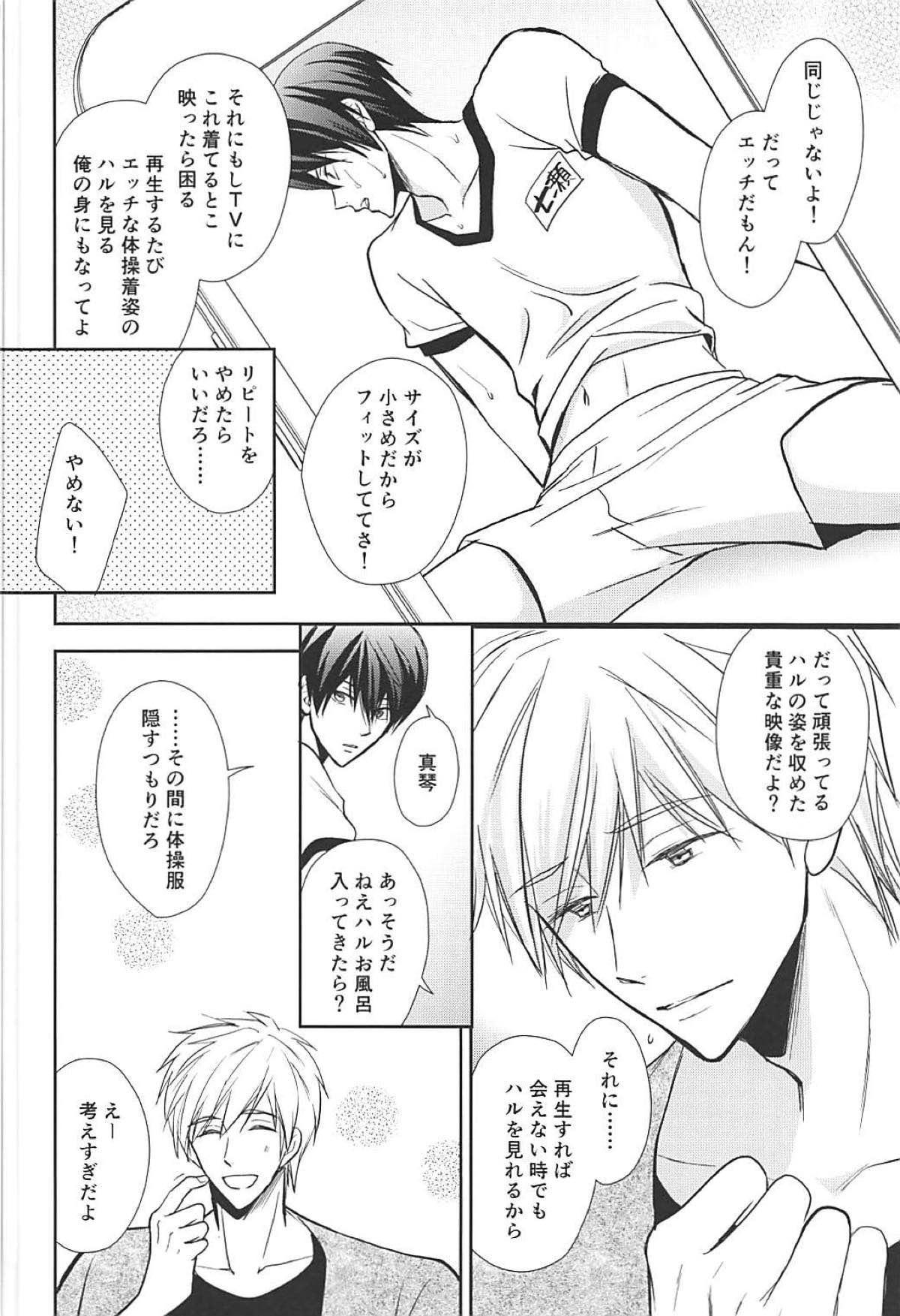 七瀬選手のおきにいり【Free!/まこはる】 page 12