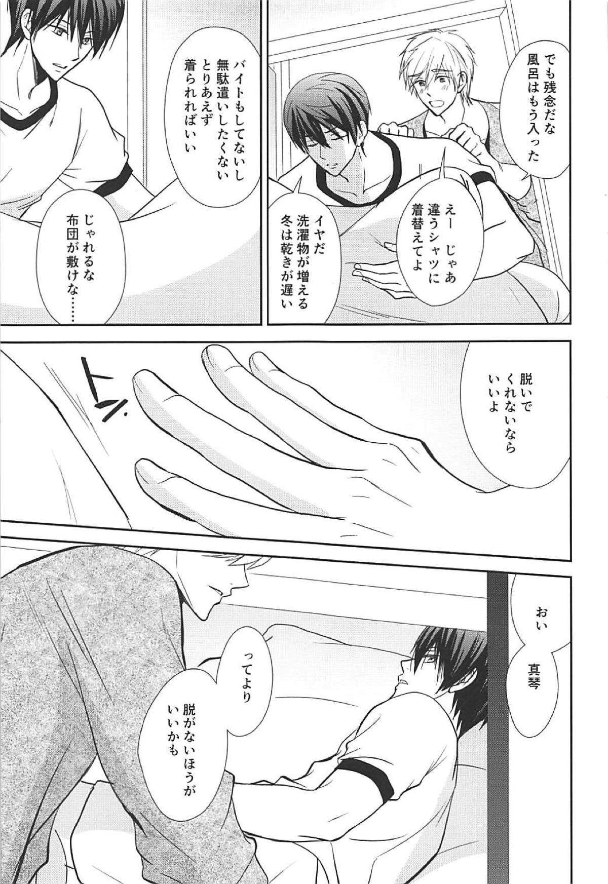 七瀬選手のおきにいり【Free!/まこはる】 page 13