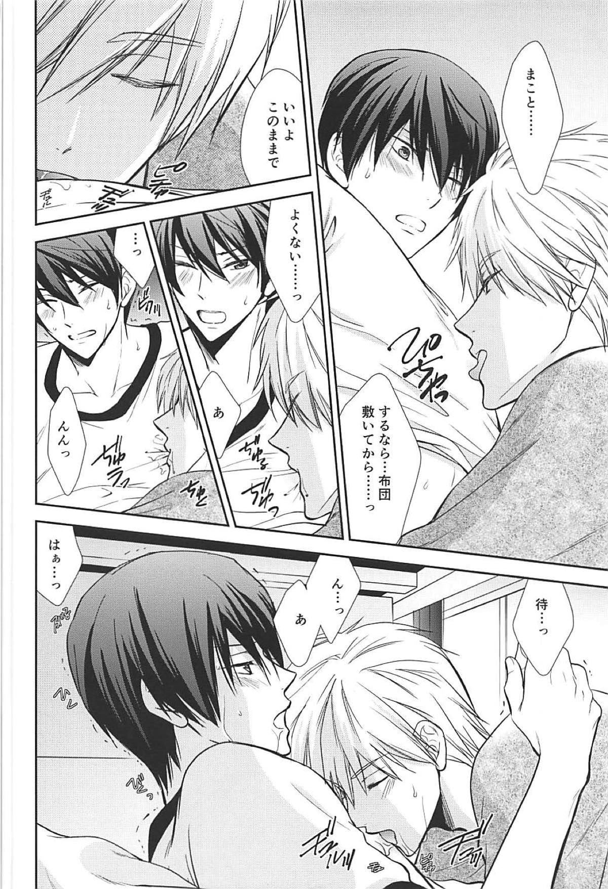 七瀬選手のおきにいり【Free!/まこはる】 page 14