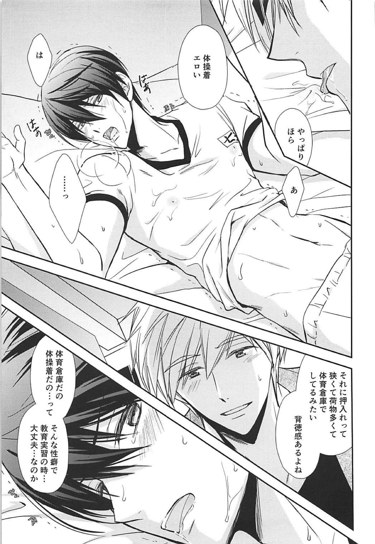七瀬選手のおきにいり【Free!/まこはる】 page 15