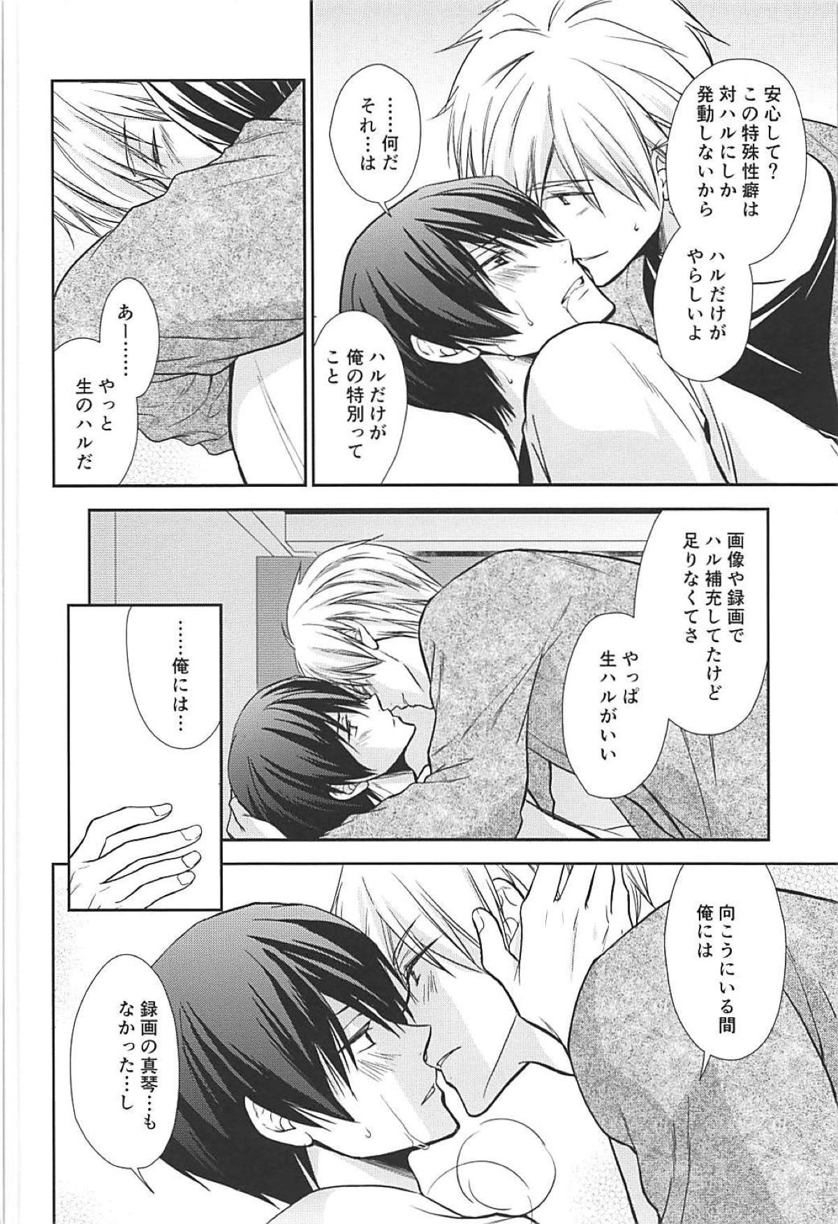 七瀬選手のおきにいり【Free!/まこはる】 page 16
