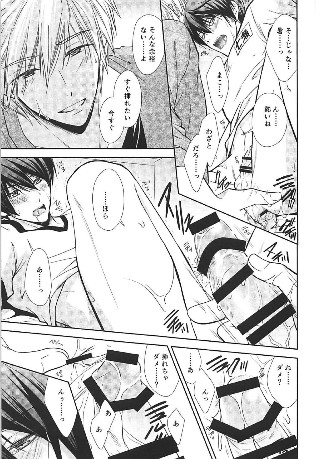 七瀬選手のおきにいり【Free!/まこはる】 page 19