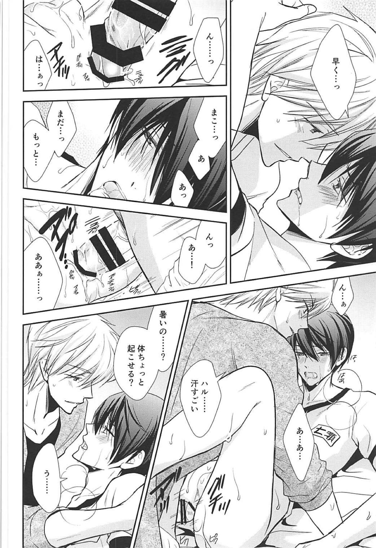 七瀬選手のおきにいり【Free!/まこはる】 page 20
