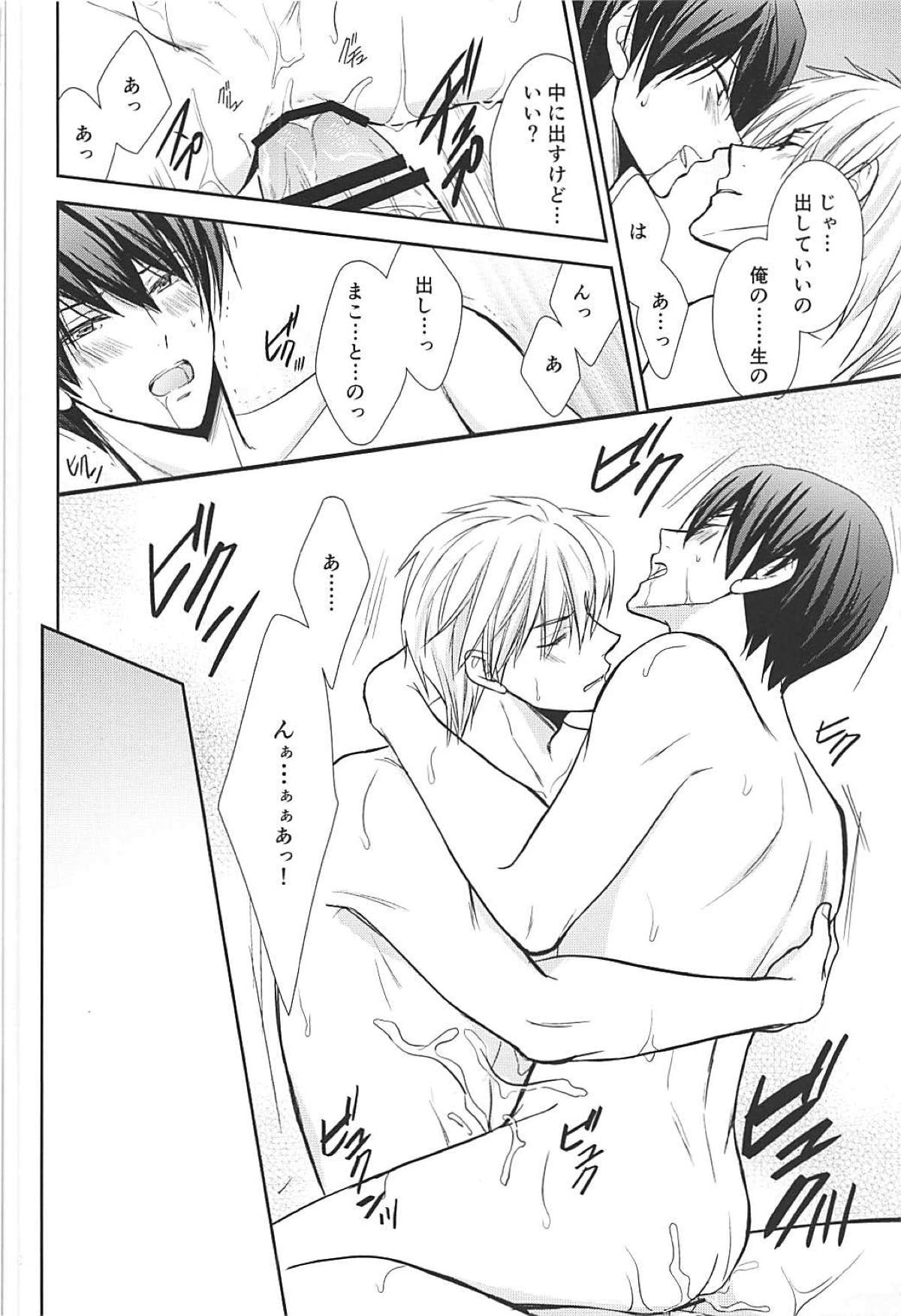 七瀬選手のおきにいり【Free!/まこはる】 page 24