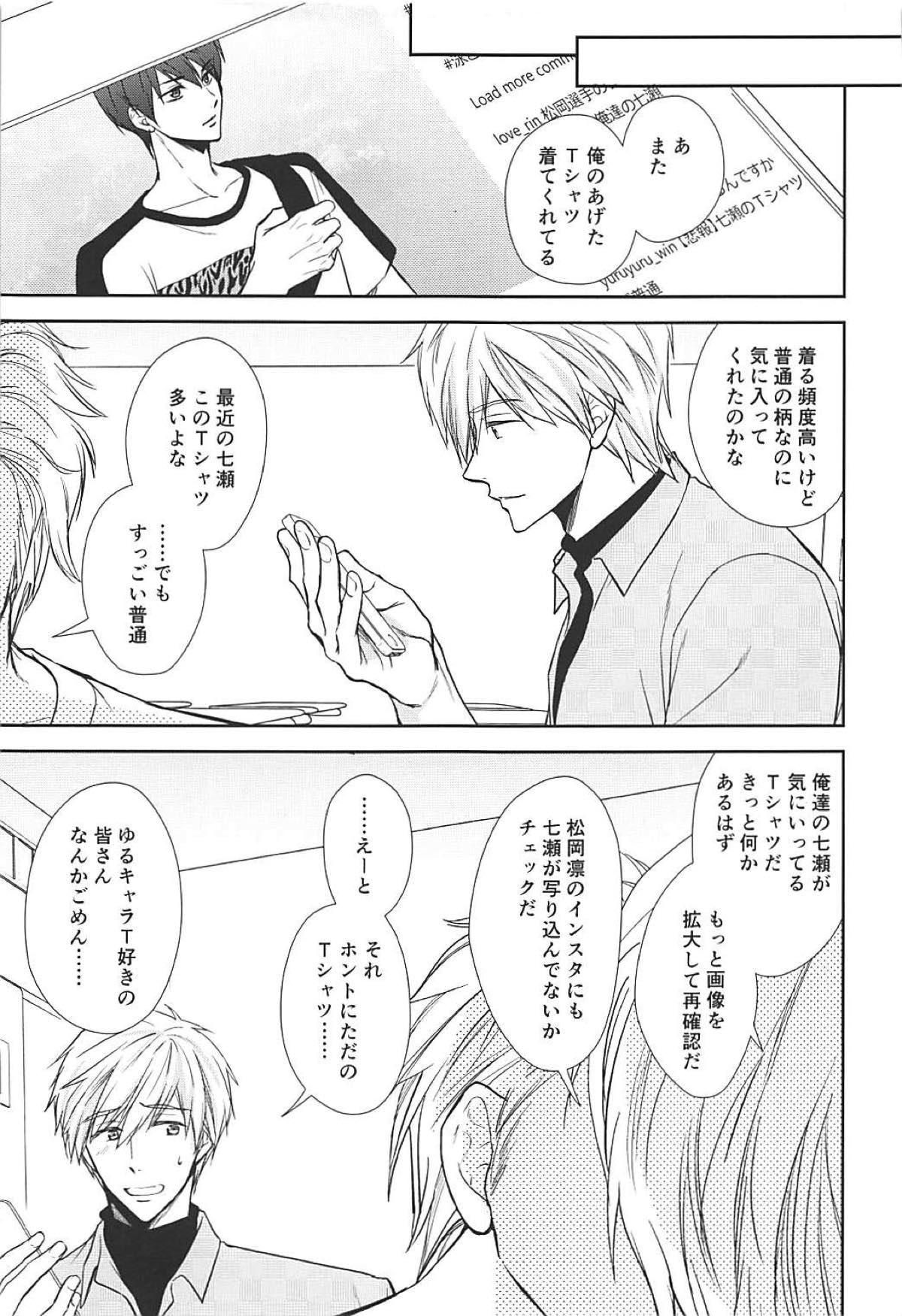 七瀬選手のおきにいり【Free!/まこはる】 page 25