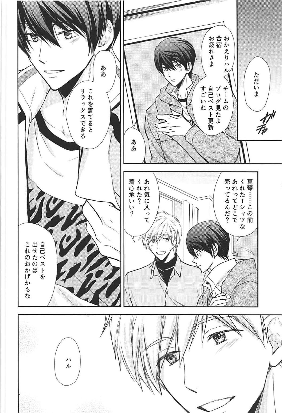 七瀬選手のおきにいり【Free!/まこはる】 page 26