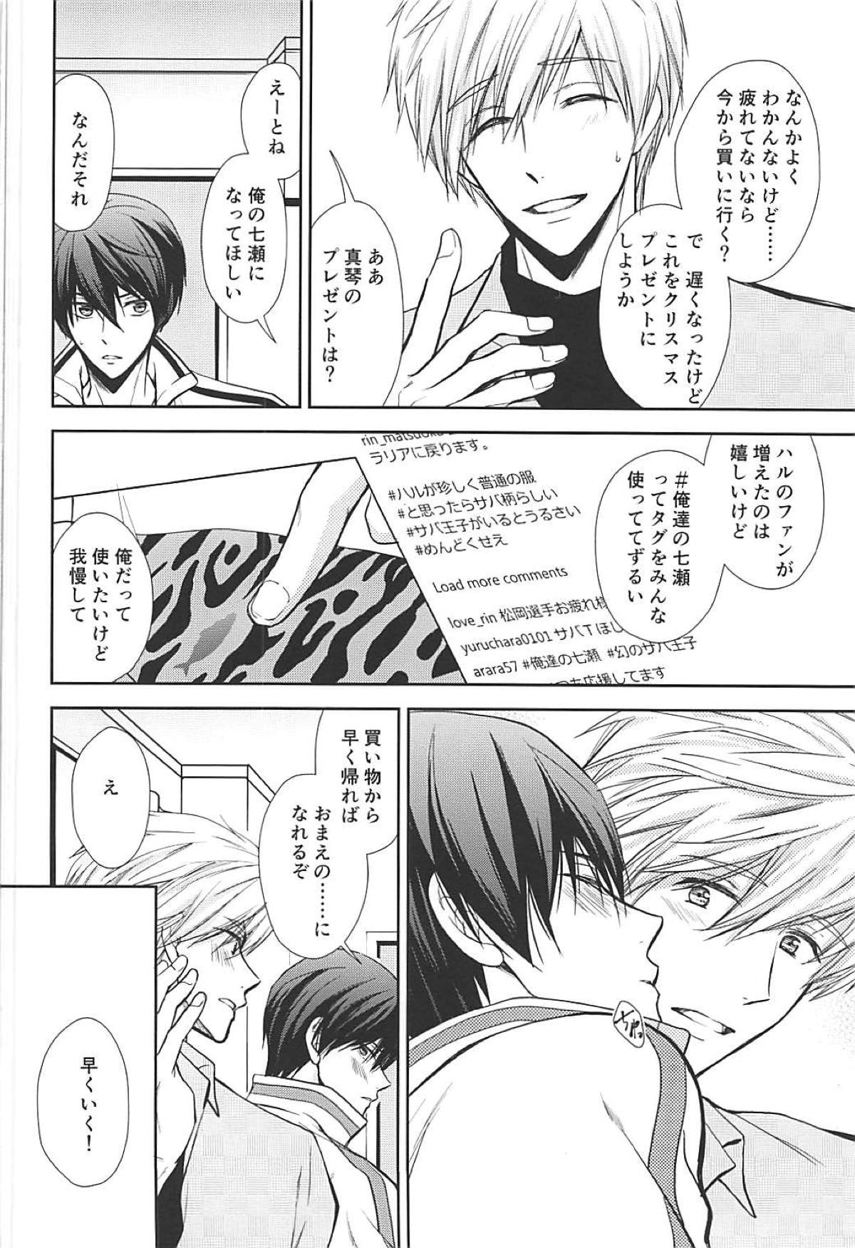 七瀬選手のおきにいり【Free!/まこはる】 page 28