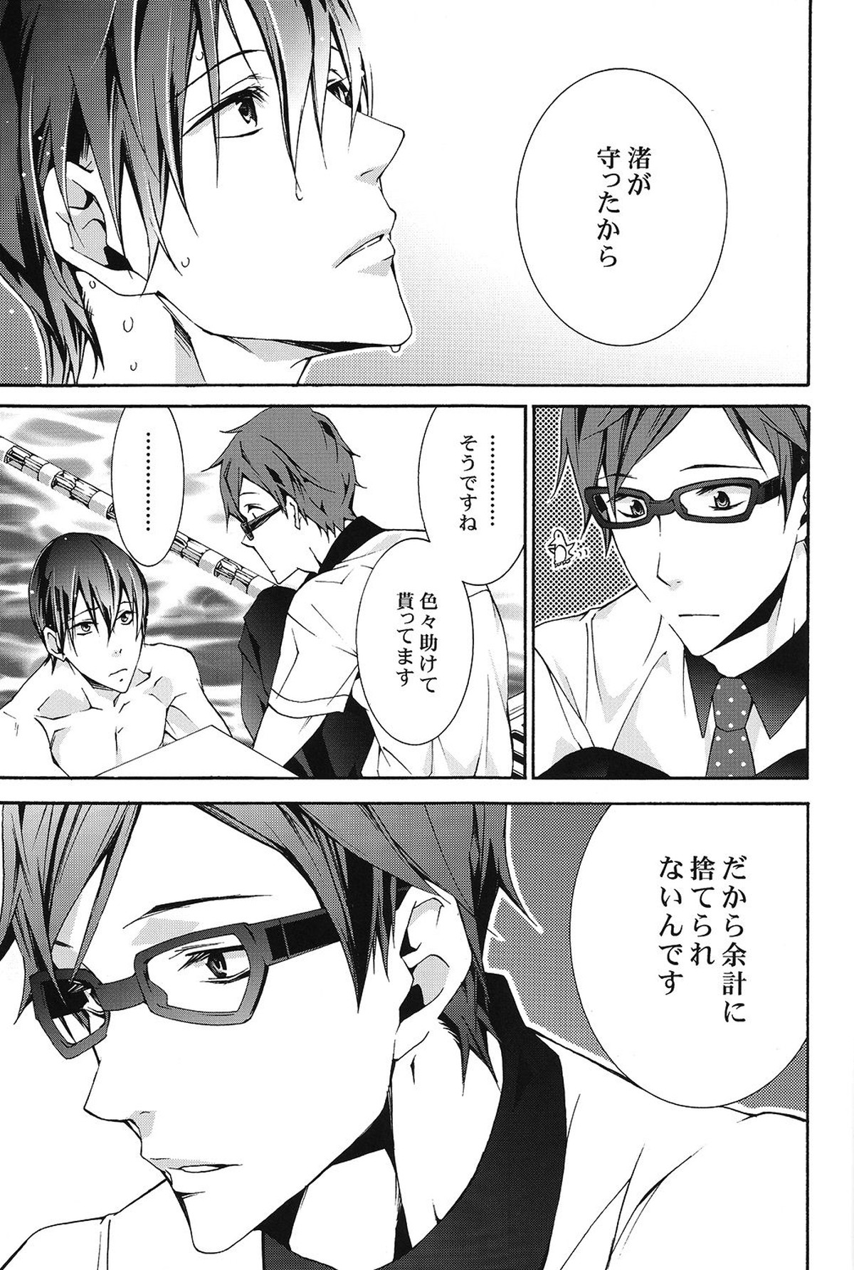 SUGAR FREE【Free!/怜遥】 page 11