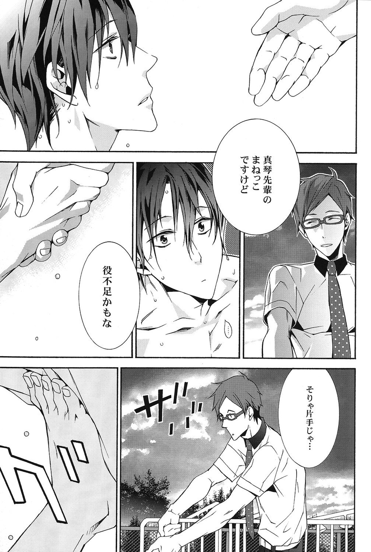 SUGAR FREE【Free!/怜遥】 page 13