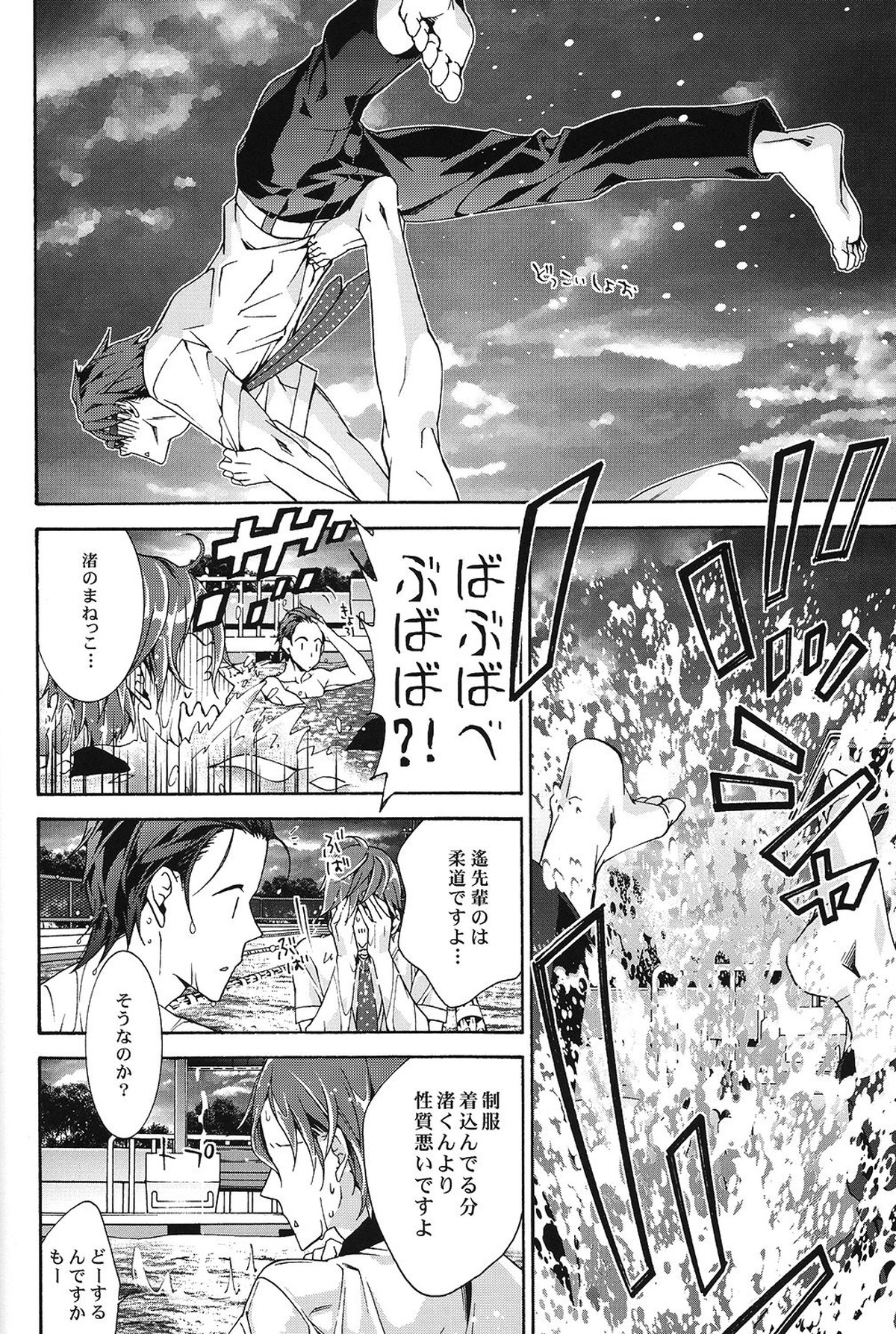 SUGAR FREE【Free!/怜遥】 page 14