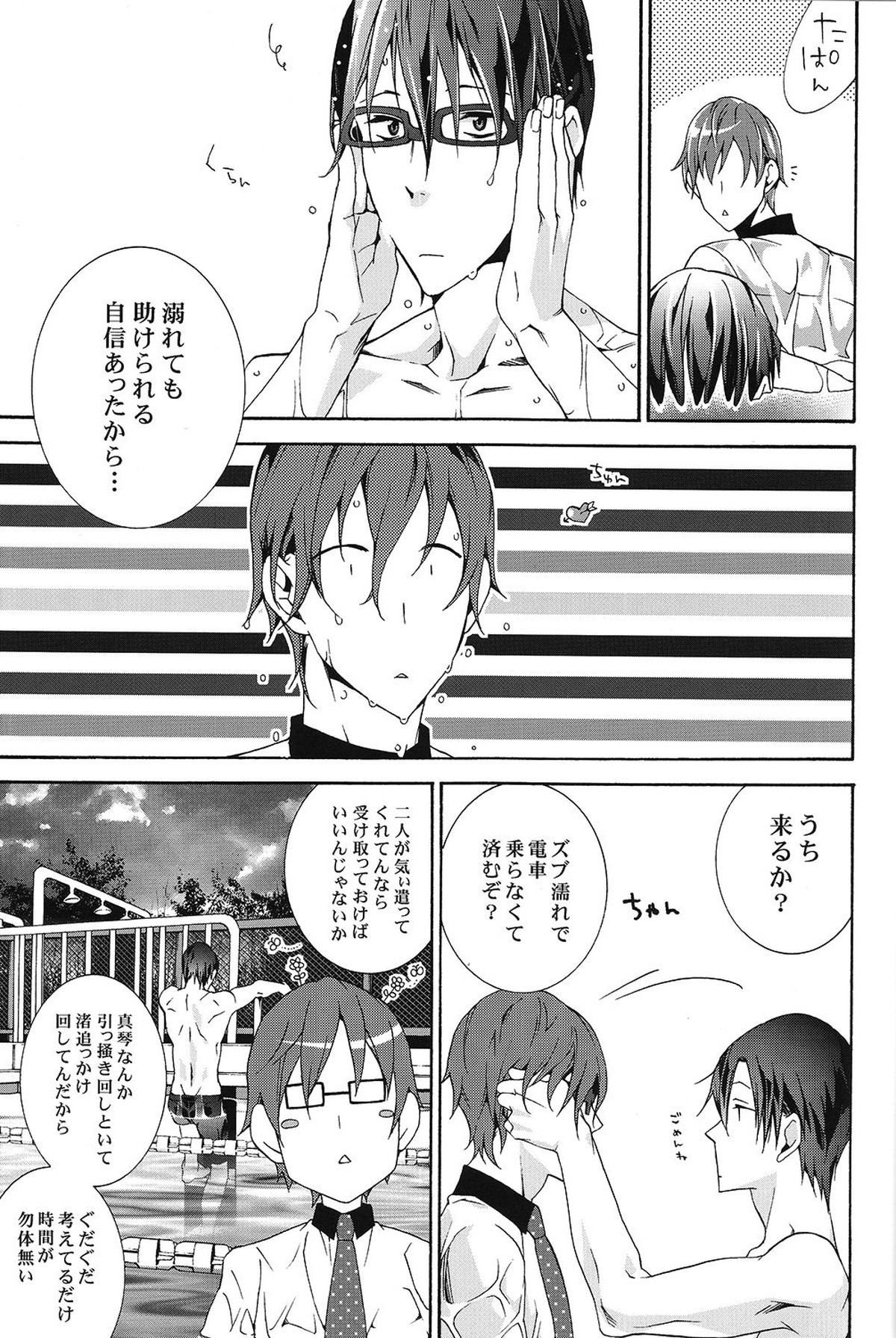SUGAR FREE【Free!/怜遥】 page 15