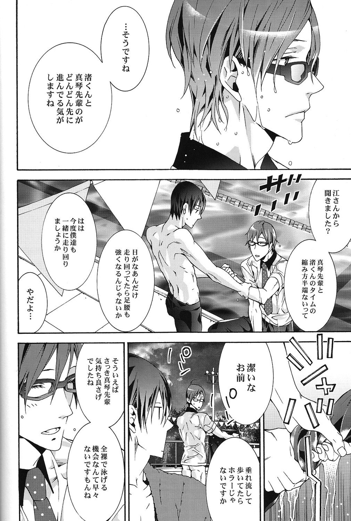 SUGAR FREE【Free!/怜遥】 page 16