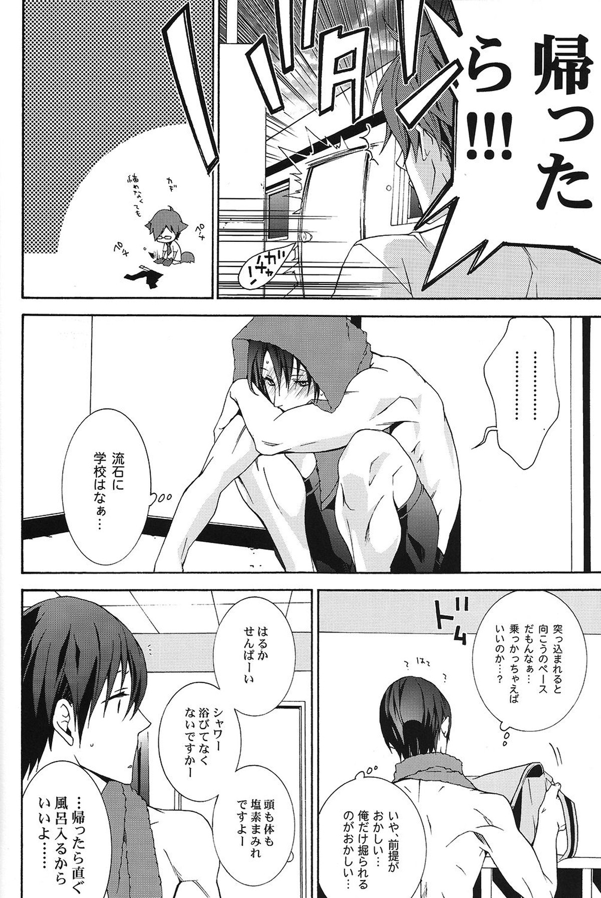 SUGAR FREE【Free!/怜遥】 page 18