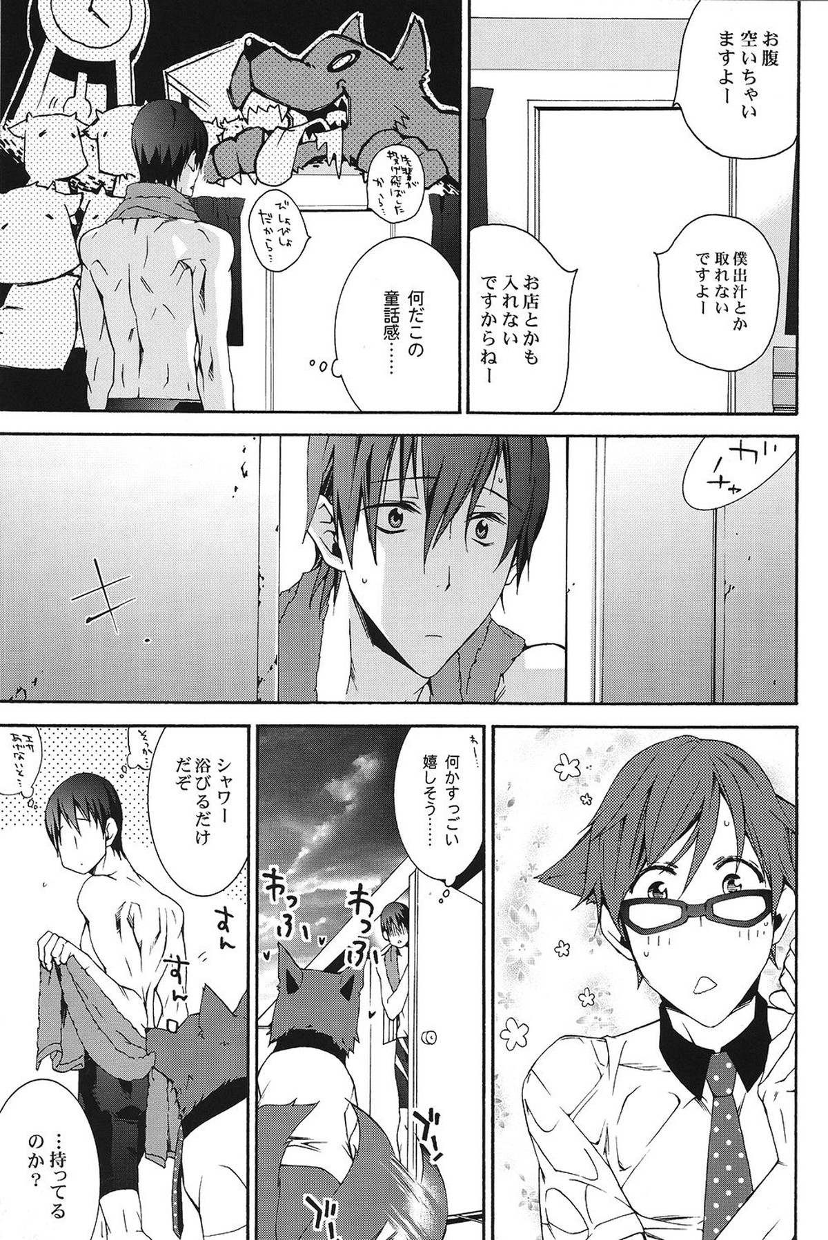 SUGAR FREE【Free!/怜遥】 page 19