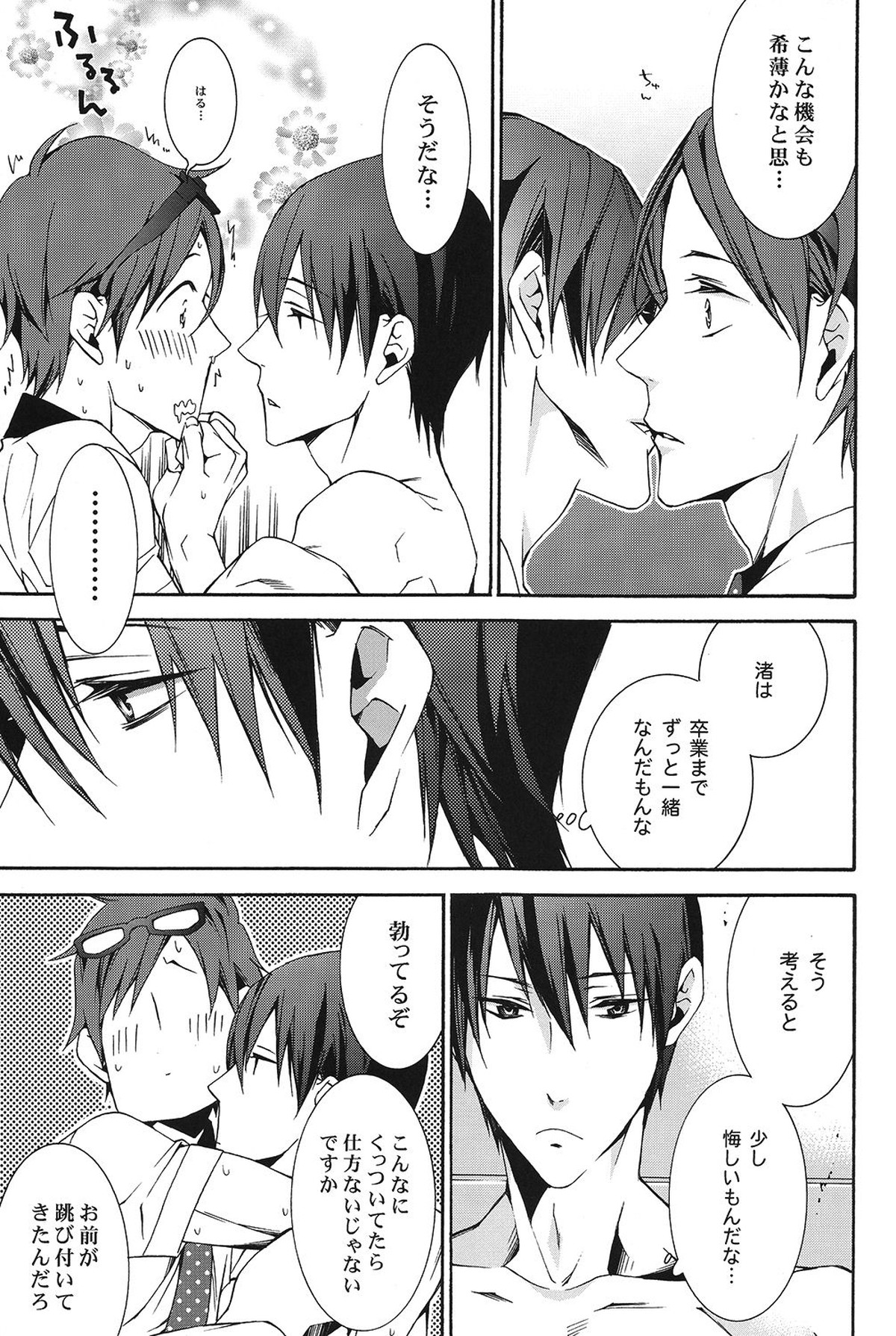 SUGAR FREE【Free!/怜遥】 page 21
