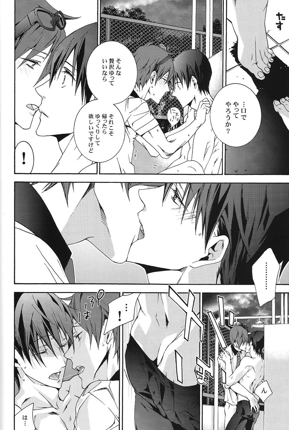 SUGAR FREE【Free!/怜遥】 page 22