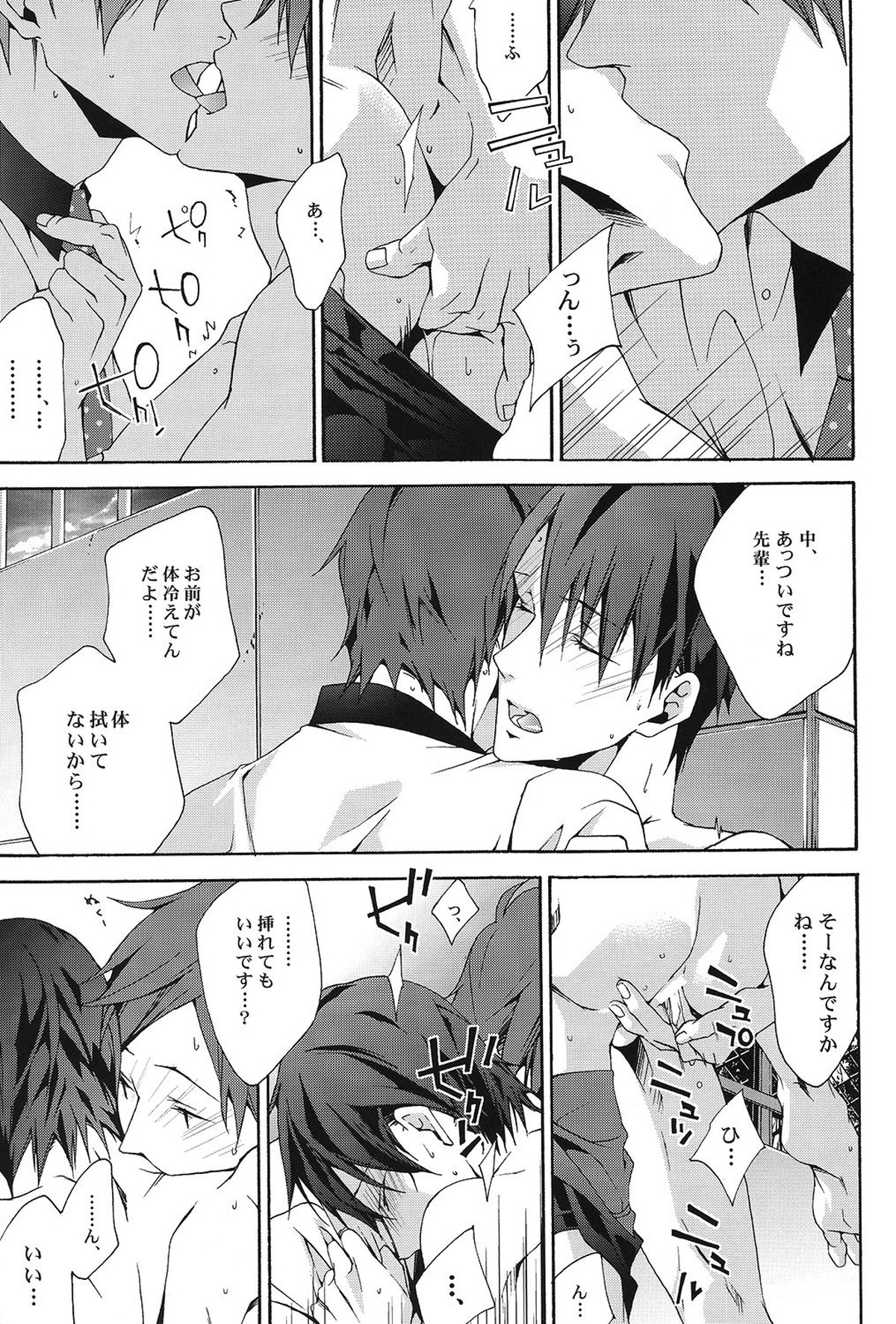 SUGAR FREE【Free!/怜遥】 page 23