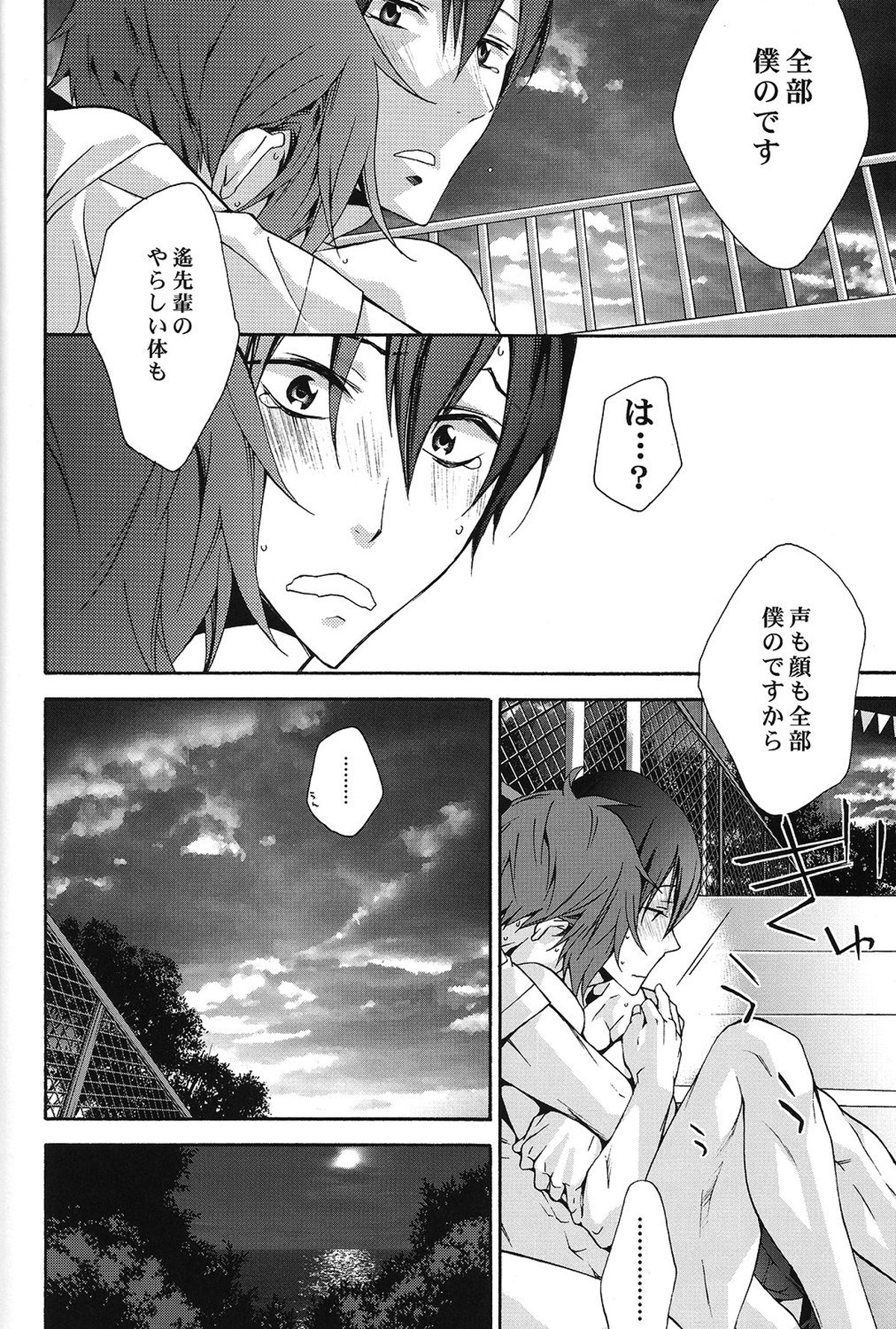 SUGAR FREE【Free!/怜遥】 page 28