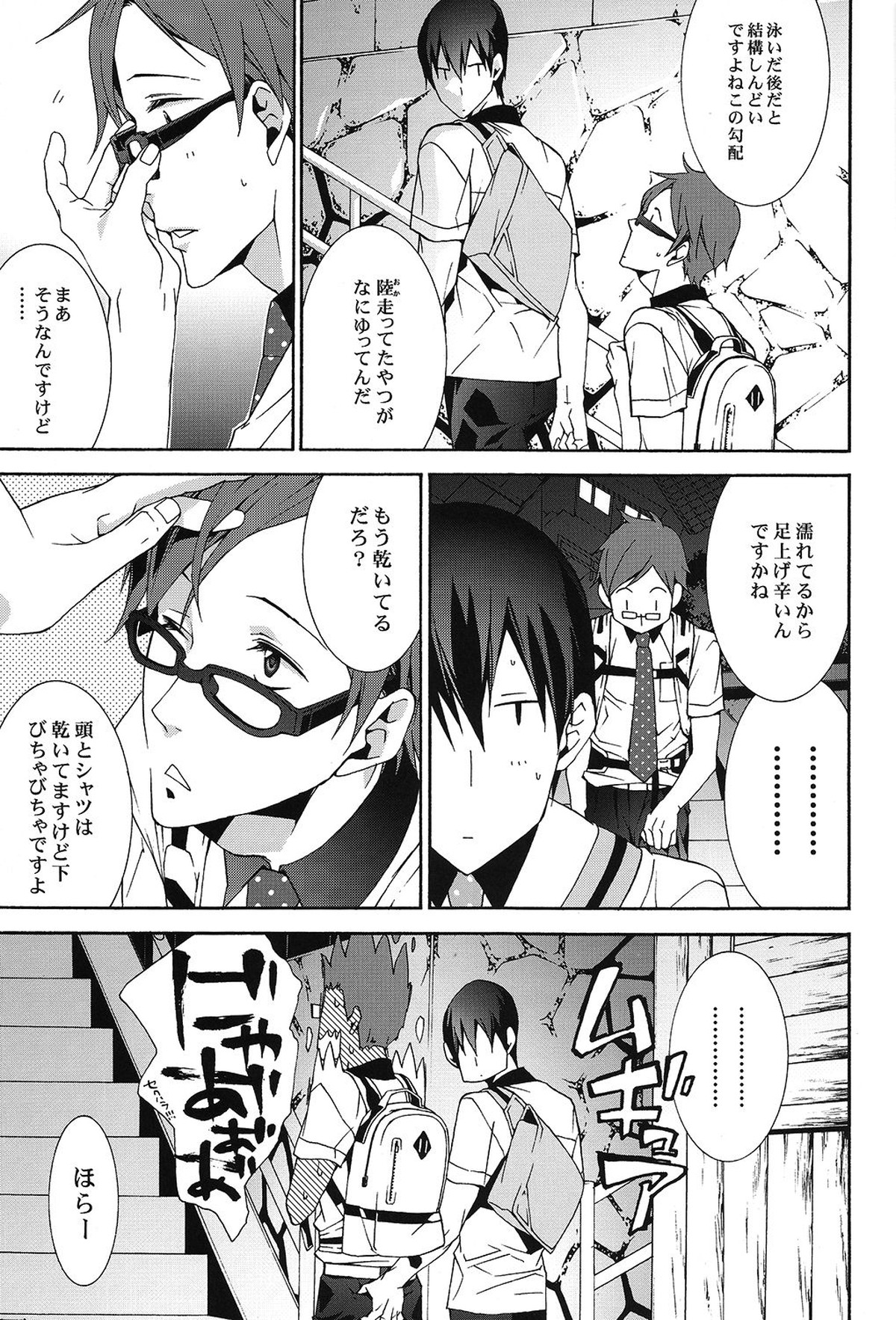 SUGAR FREE【Free!/怜遥】 page 29