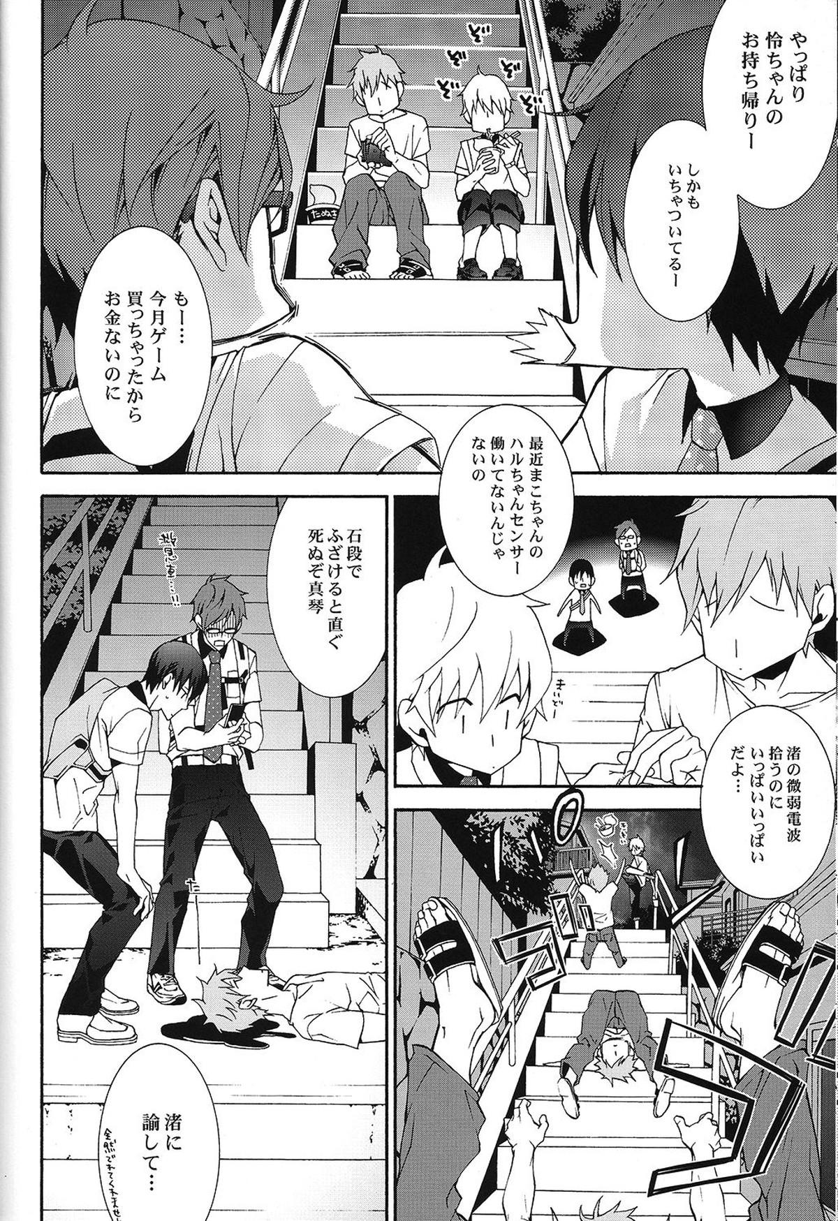 SUGAR FREE【Free!/怜遥】 page 30